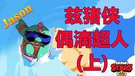 荒野乱斗外服爆料视频,新角色、新地图及神秘活动抢先看 第2张 荒野乱斗外服爆料视频,新角色、新地图及神秘活动抢先看 第2张